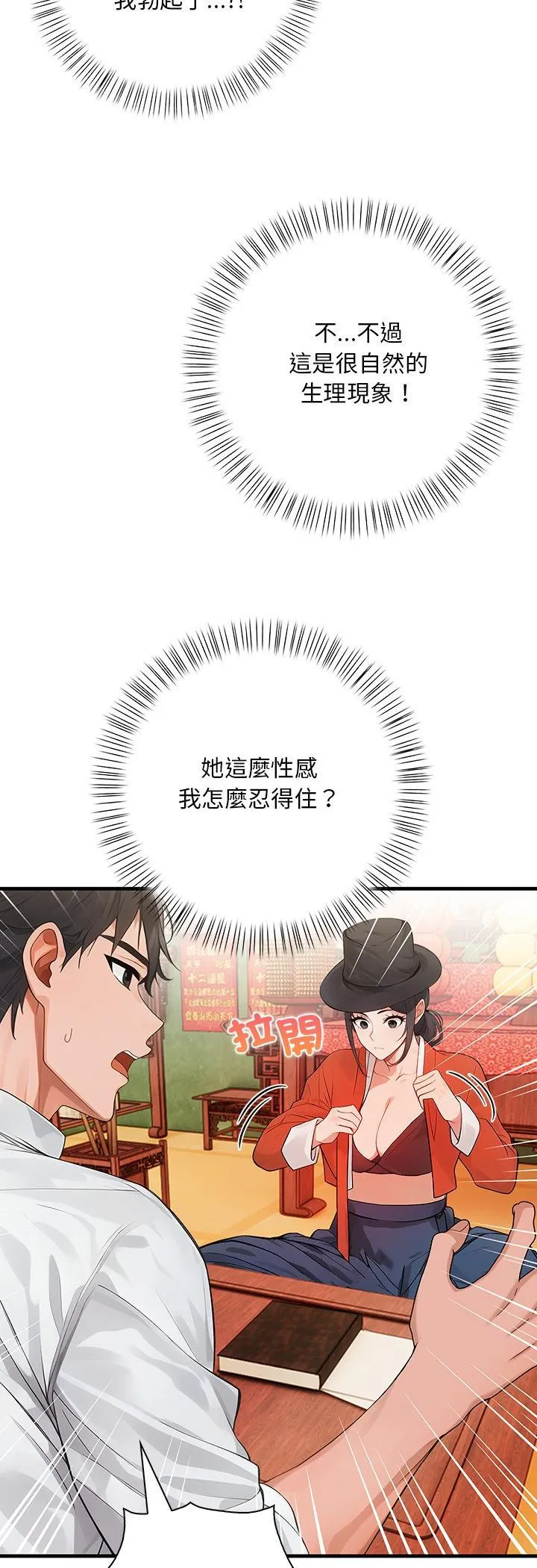小心半夜鬼压床 第1話 第 52 页