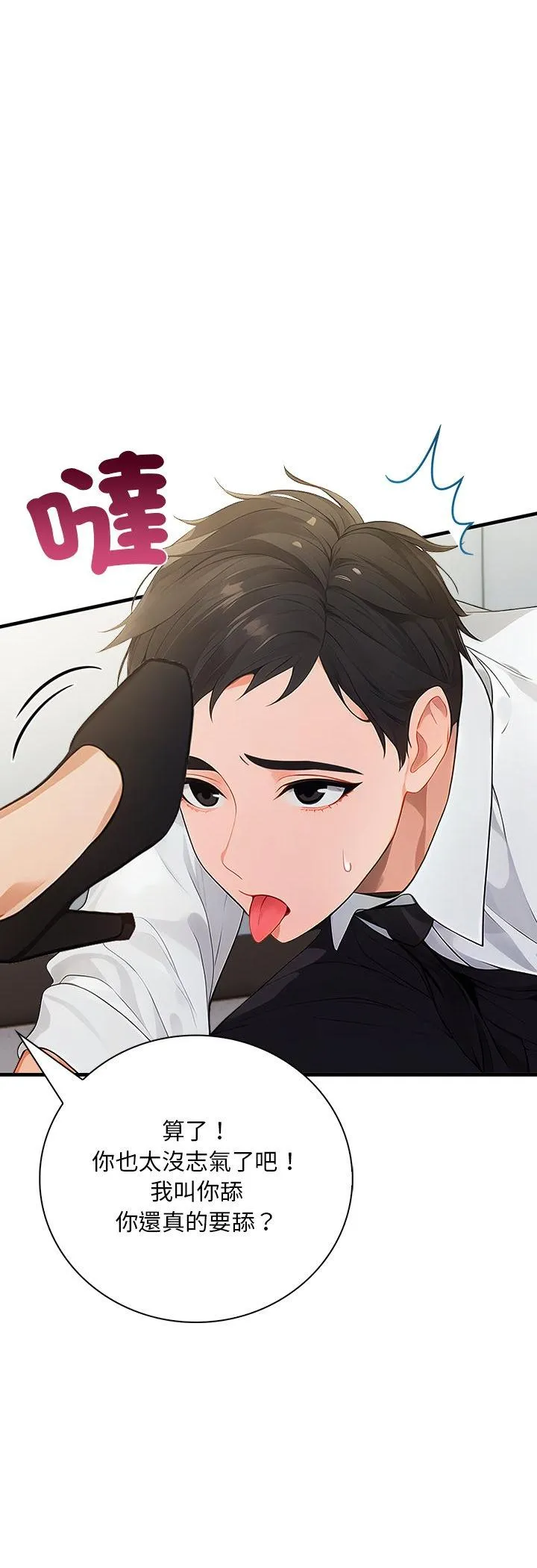 小心半夜鬼压床 第1話 第 20 页