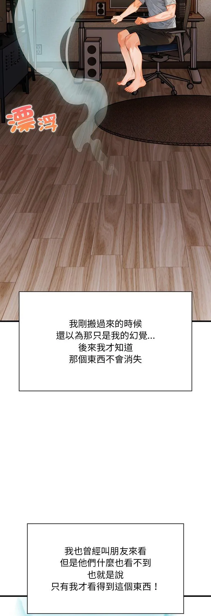 小心半夜鬼压床 第1話 第 26 页