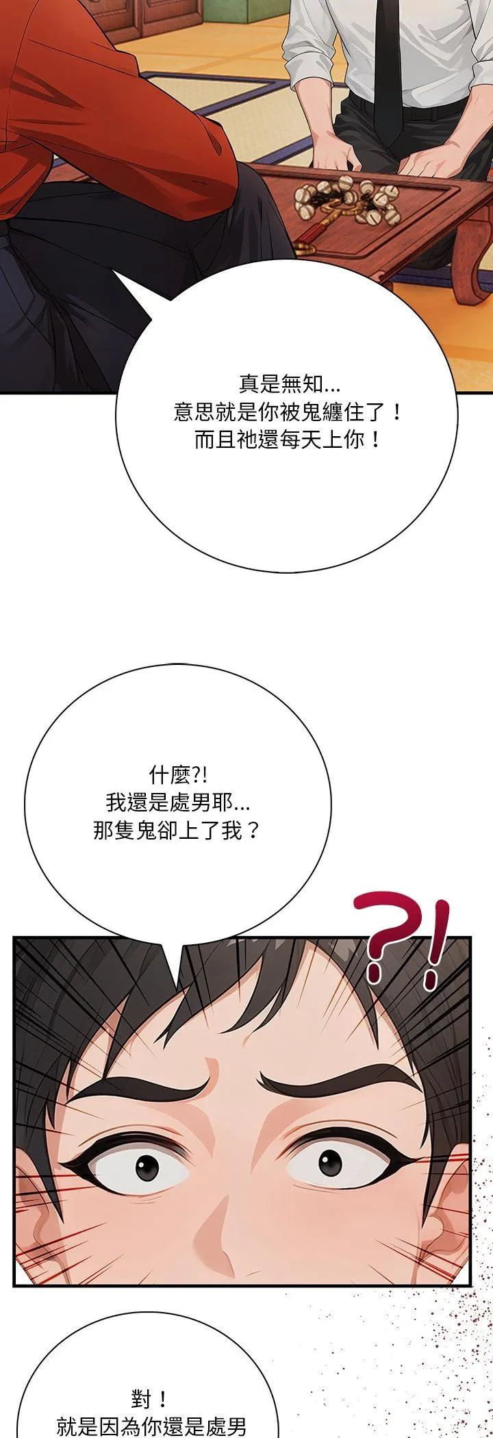 小心半夜鬼压床 第1話 第 36 页