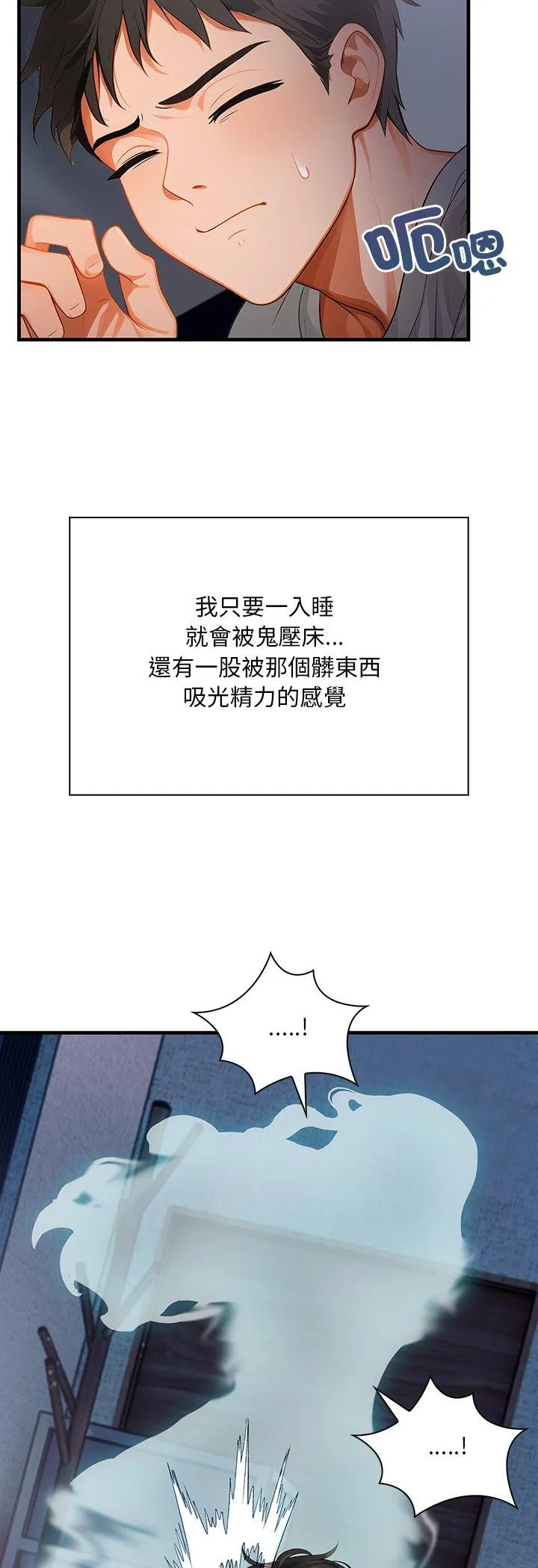 小心半夜鬼压床 第1話 第 29 页