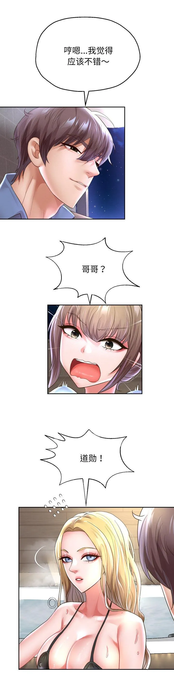 重生之长枪无敌 第50話 第 2 页