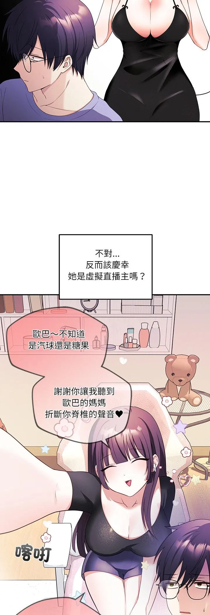 立志当VJ的娇妻 第2話 第 34 页