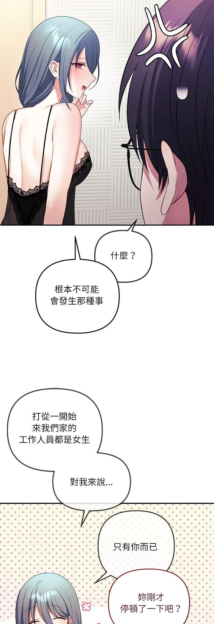 立志当VJ的娇妻 第2話 第 56 页