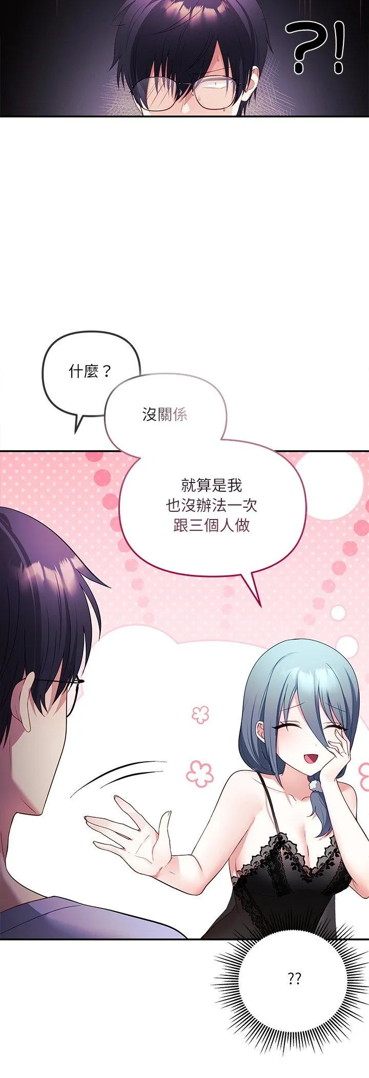 立志当VJ的娇妻 第2話 第 54 页