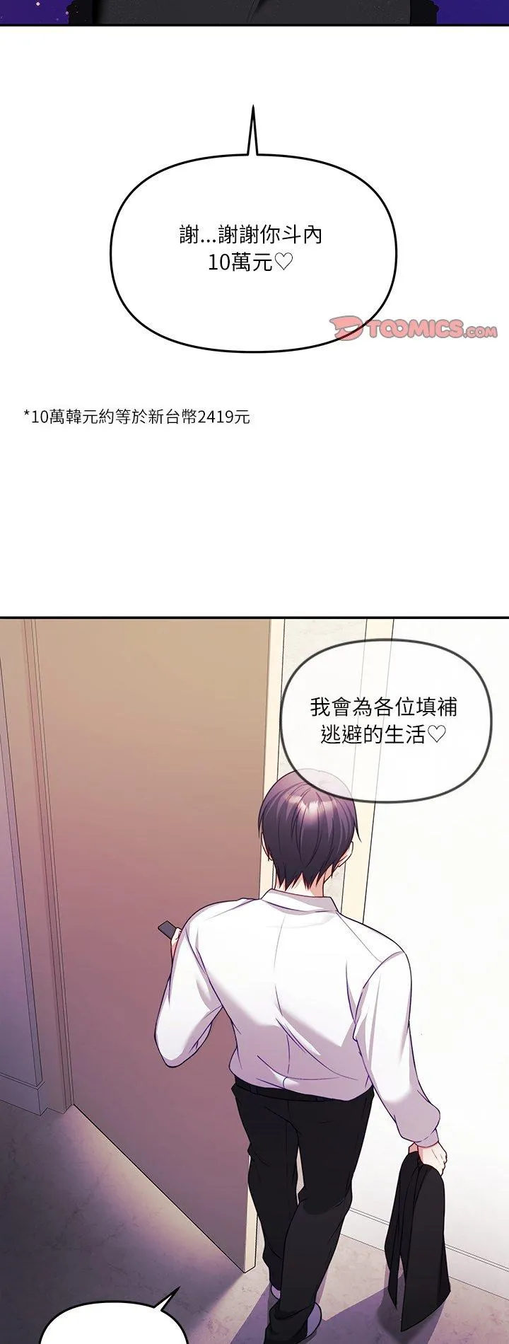 立志当VJ的娇妻 第2話 第 2 页