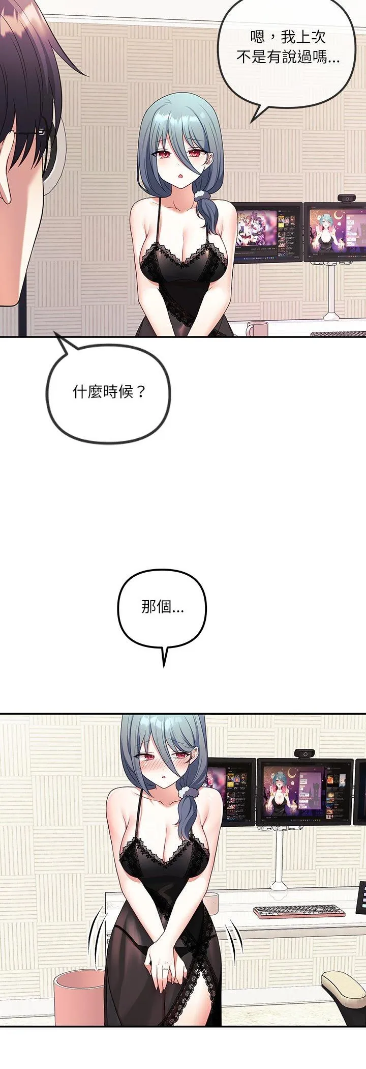 立志当VJ的娇妻 第2話 第 36 页