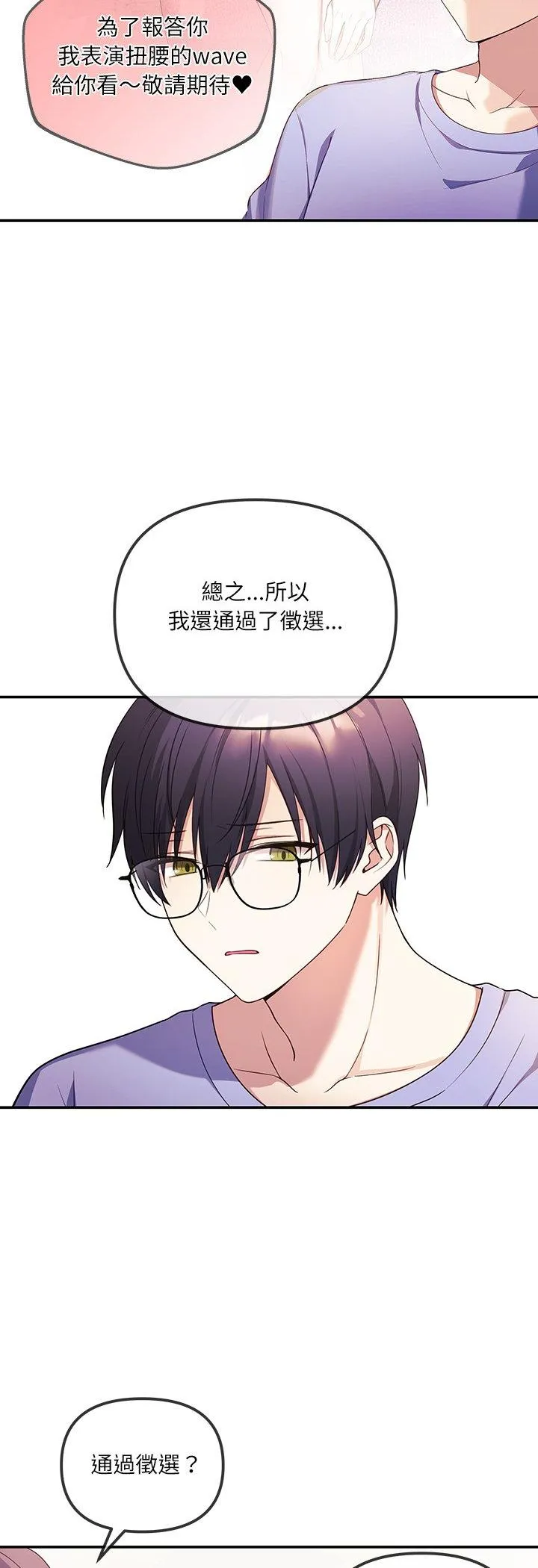立志当VJ的娇妻 第2話 第 35 页