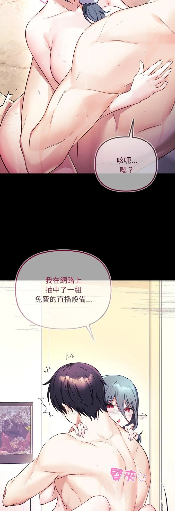 立志当VJ的娇妻 第2話 第 49 页
