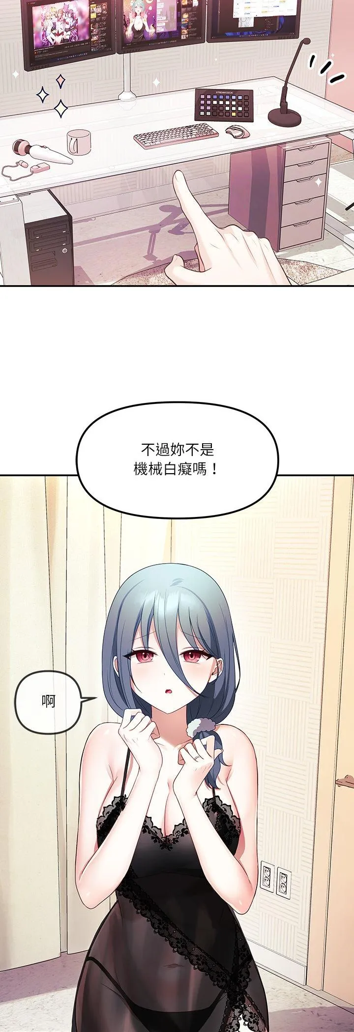 立志当VJ的娇妻 第2話 第 43 页