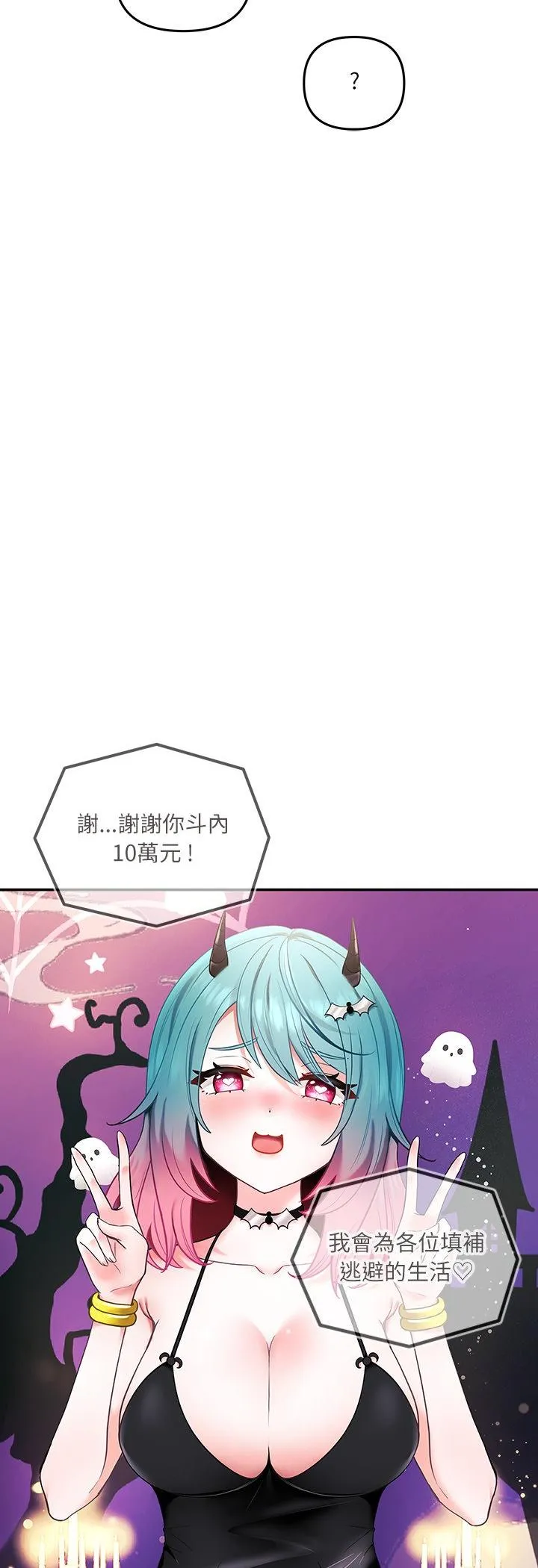 立志当VJ的娇妻 第2話 第 29 页