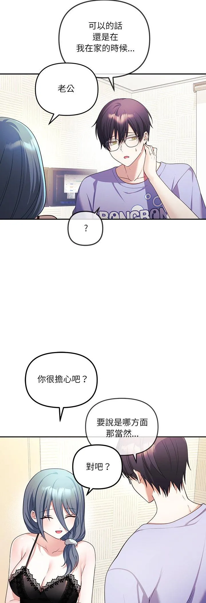 立志当VJ的娇妻 第2話 第 59 页