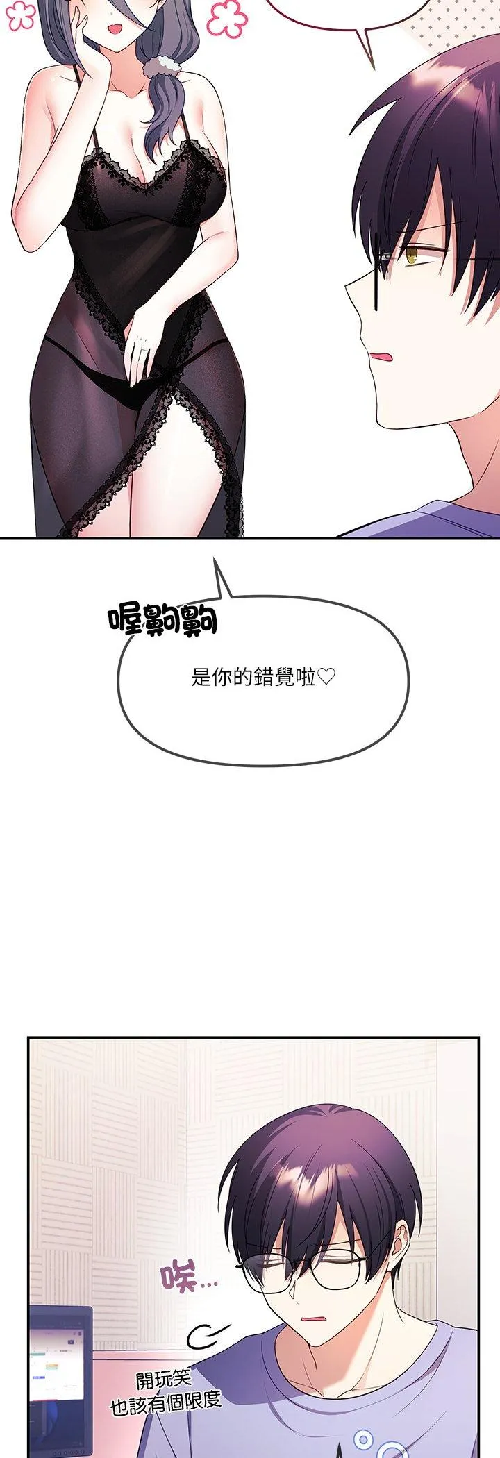 立志当VJ的娇妻 第2話 第 57 页