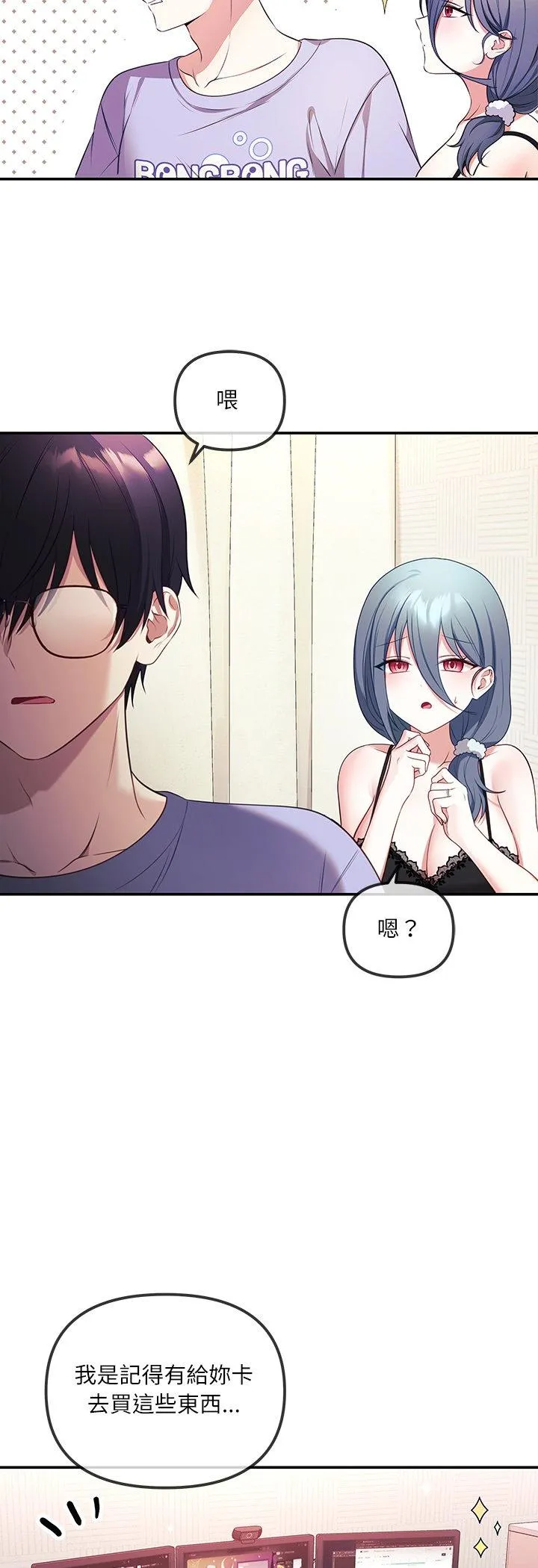 立志当VJ的娇妻 第2話 第 42 页