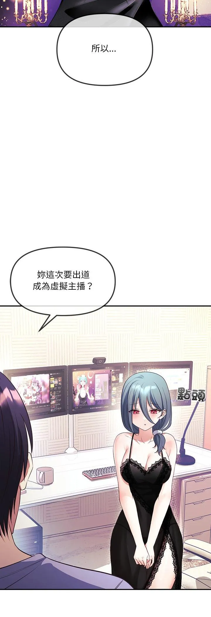 立志当VJ的娇妻 第2話 第 30 页