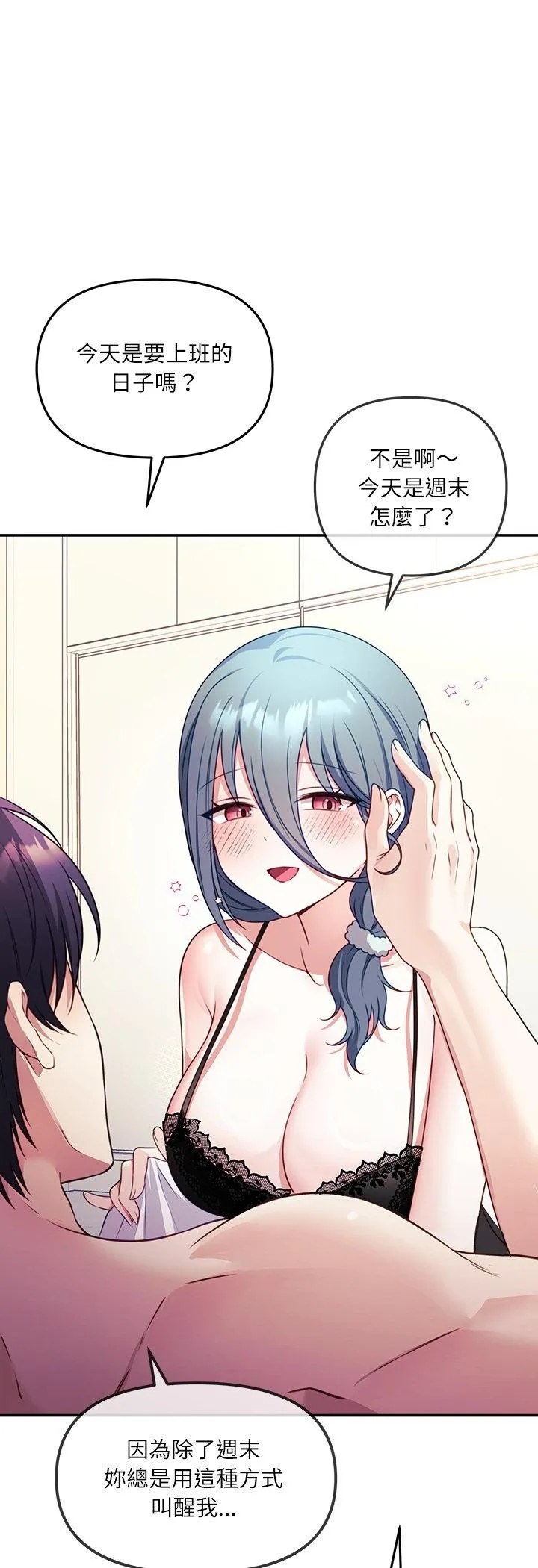 立志当VJ的娇妻 第2話 第 25 页