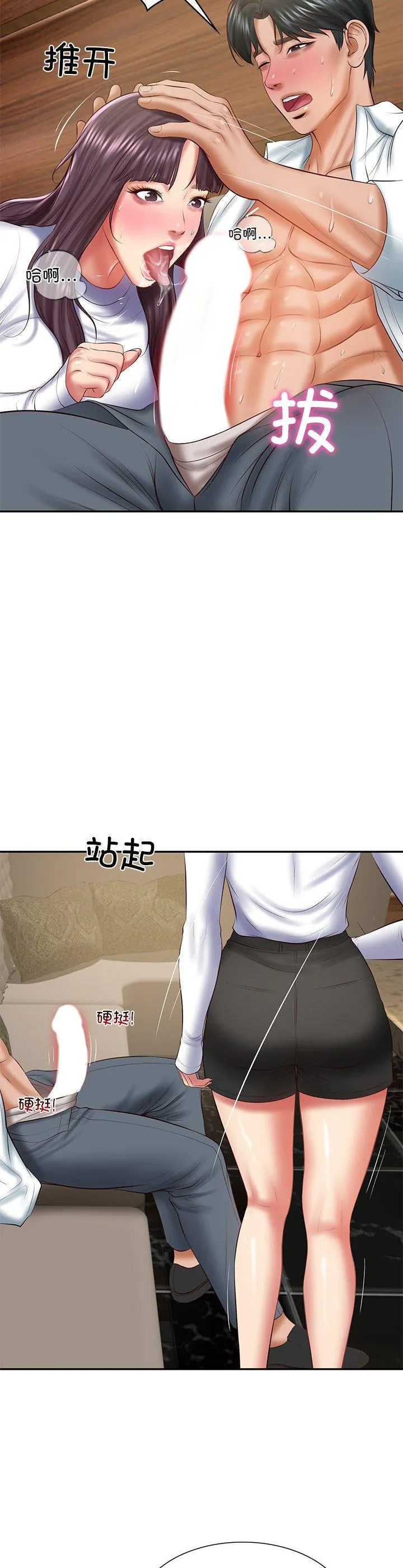 财阀家的女婿 第29話 第 2 页