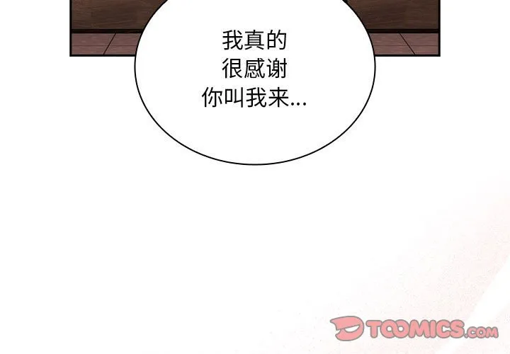 不请自来的未婚妻 第82話 第 3 页