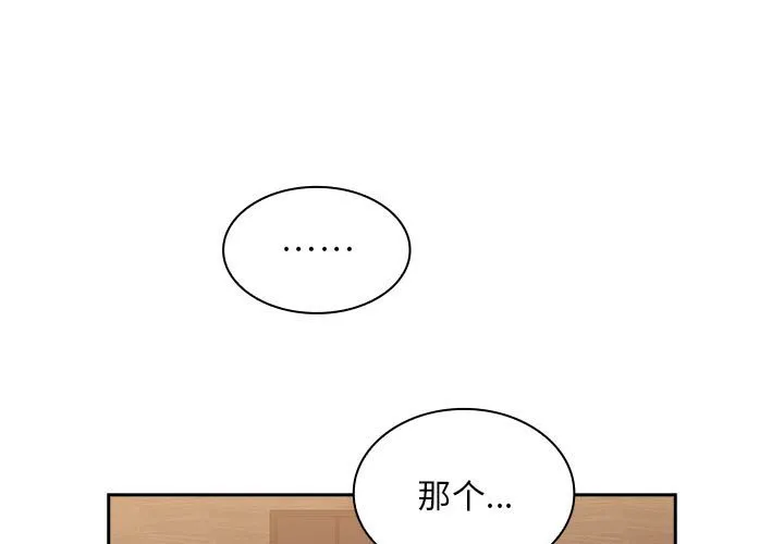 不请自来的未婚妻 第82話 第 1 页