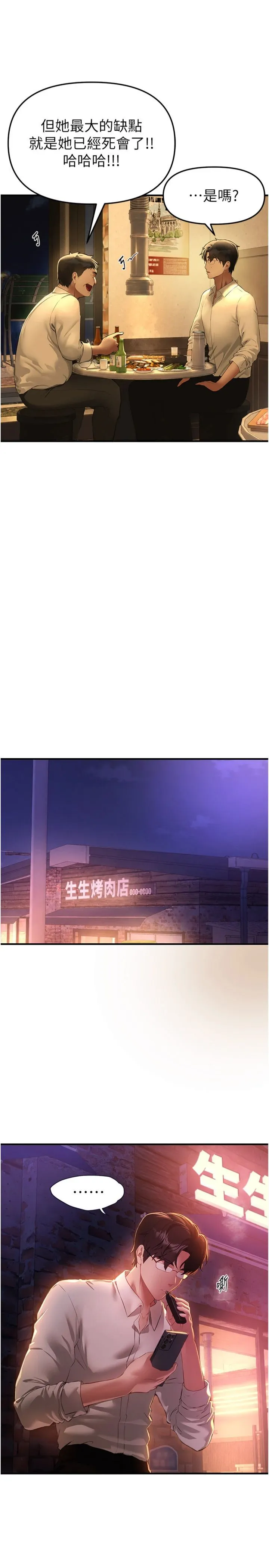 Beautiful Days 第83話 - 我不是故意露給你看的… 第 2 页