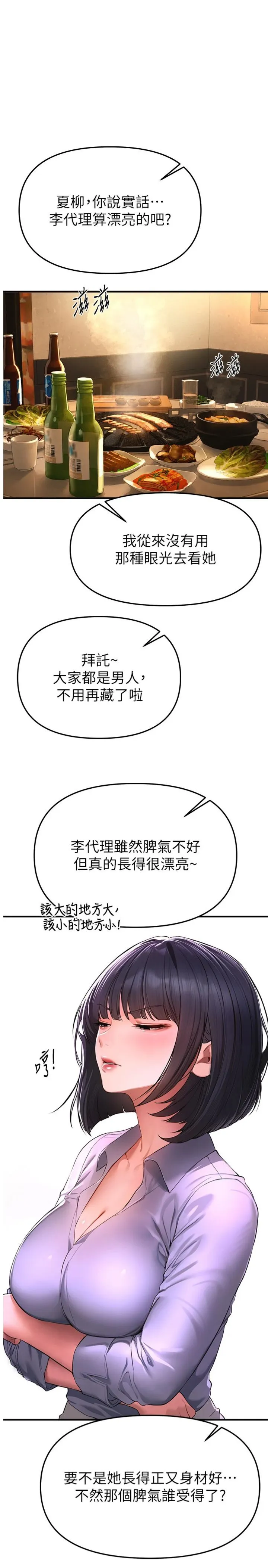 Beautiful Days 第83話 - 我不是故意露給你看的… 第 1 页