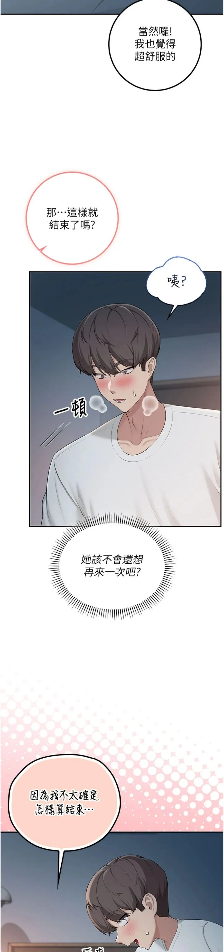 校园成人礼 第53話 - 收到不明私密照!? 第 3 页