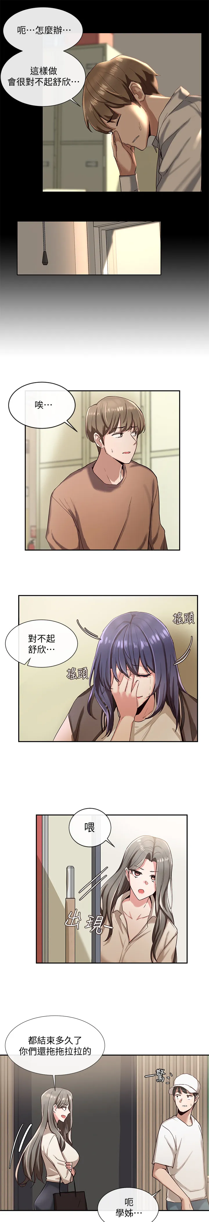 社团学姊 第2話 - 可以邊摸妳胸部邊插妳嗎? 第 36 页