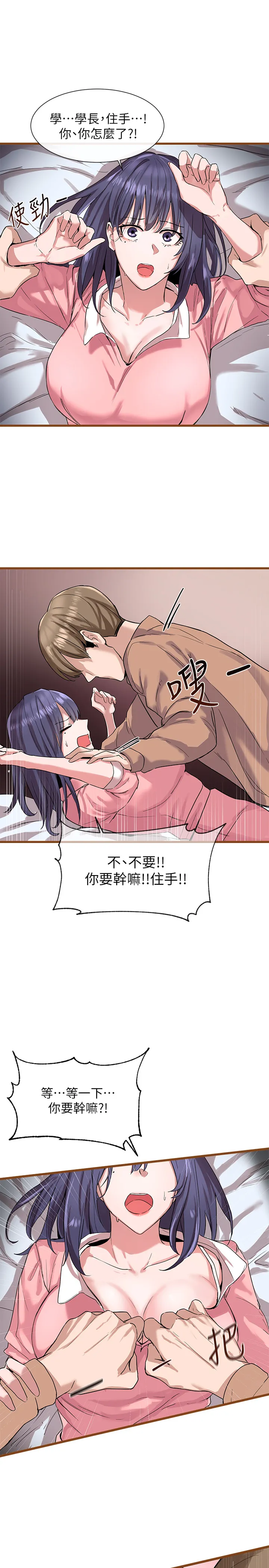 社团学姊 第2話 - 可以邊摸妳胸部邊插妳嗎? 第 2 页