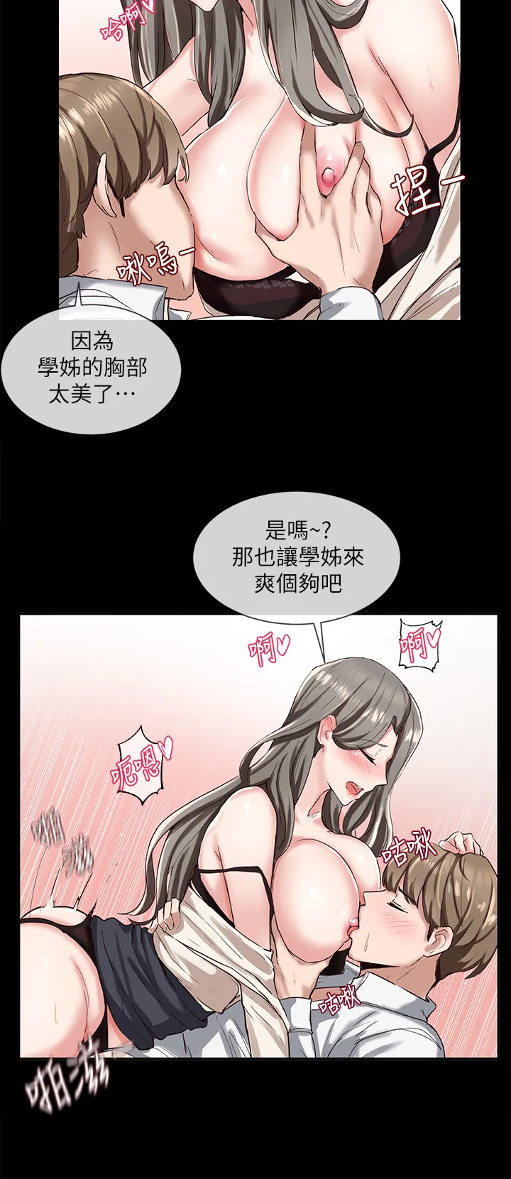 社团学姊 第2話 - 可以邊摸妳胸部邊插妳嗎? 第 31 页