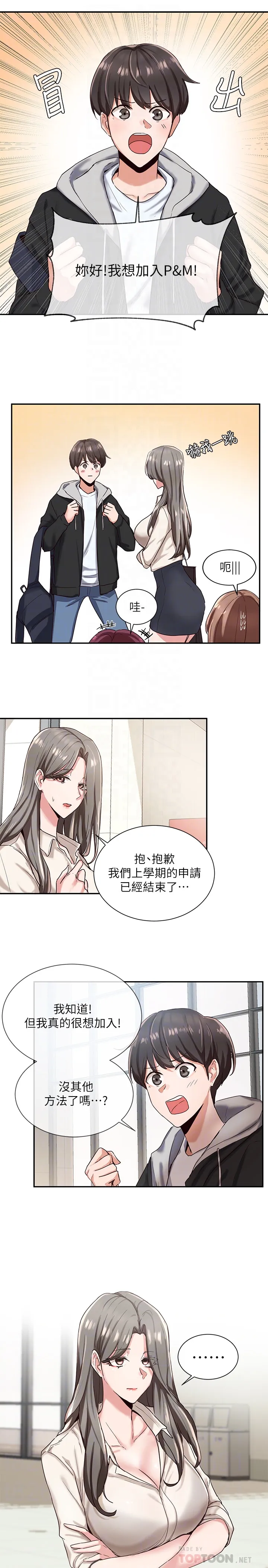 社团学姊 第2話 - 可以邊摸妳胸部邊插妳嗎? 第 18 页