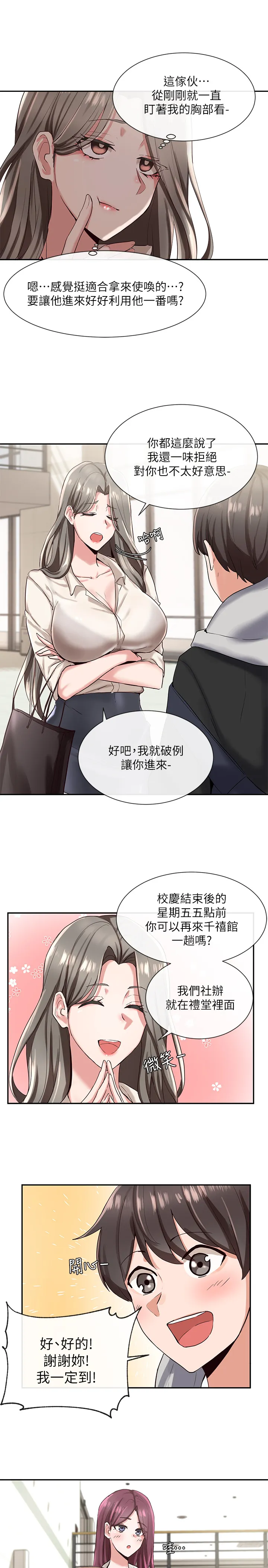 社团学姊 第2話 - 可以邊摸妳胸部邊插妳嗎? 第 20 页