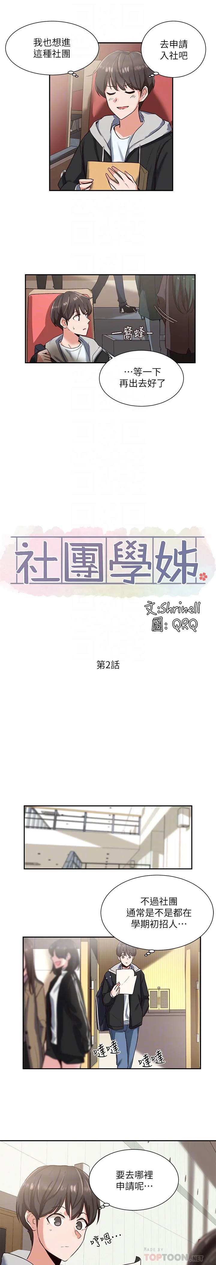 社团学姊 第2話 - 可以邊摸妳胸部邊插妳嗎? 第 12 页