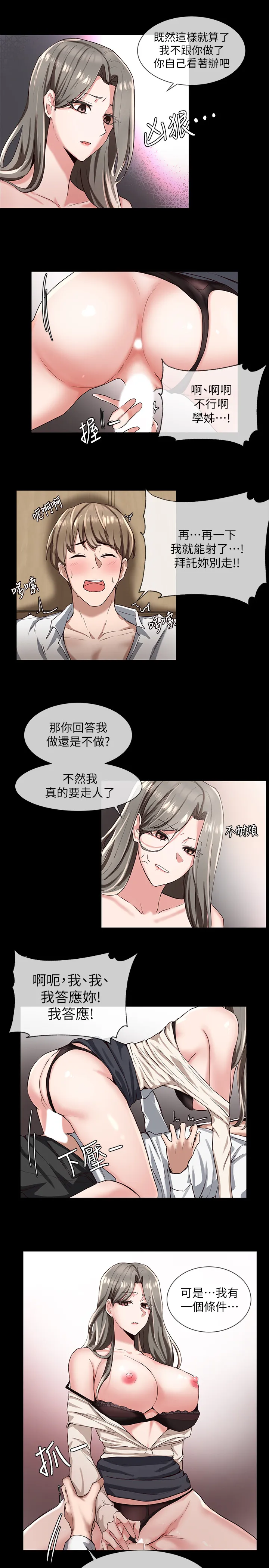社团学姊 第2話 - 可以邊摸妳胸部邊插妳嗎? 第 28 页