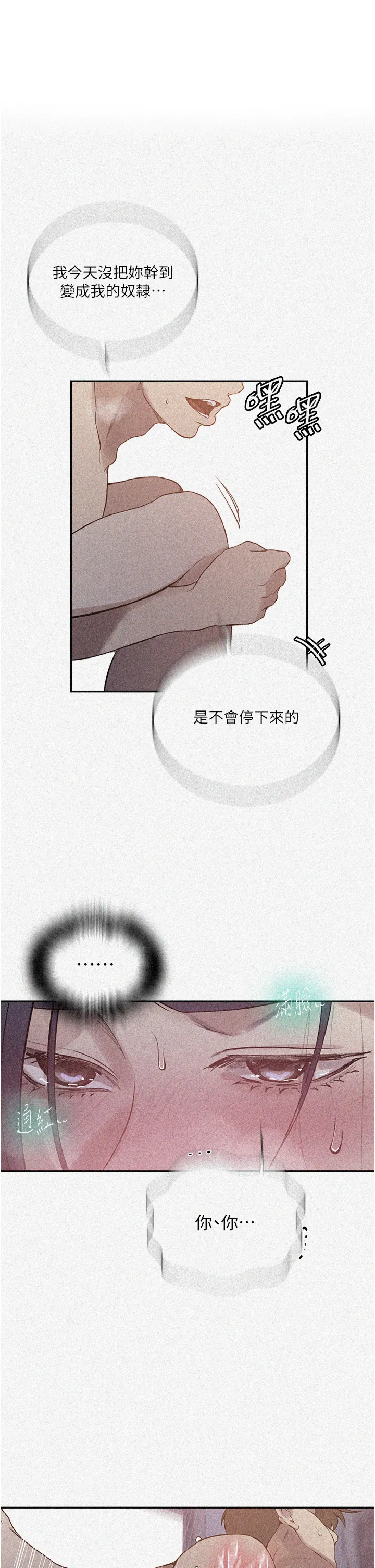 秘密教学 第205話 - 媽…拜託妳別上樓!! 第 1 页