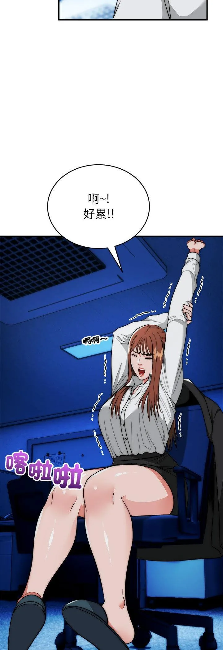 强雕：都市润女传说 第47話 第 3 页