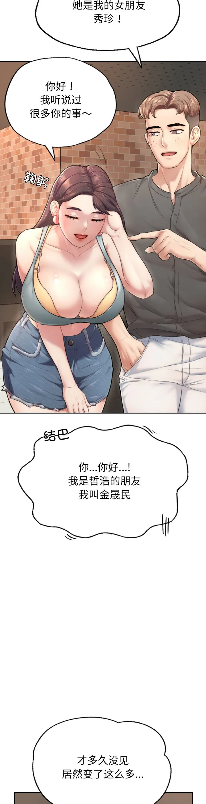 成为人上人 第1話 第 77 页