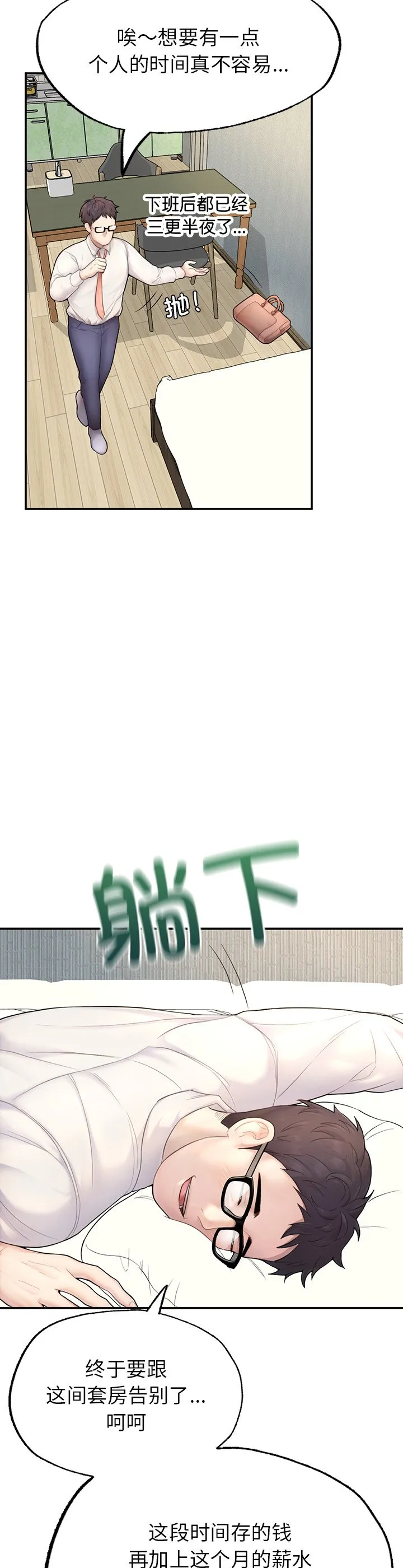 成为人上人 第1話 第 44 页