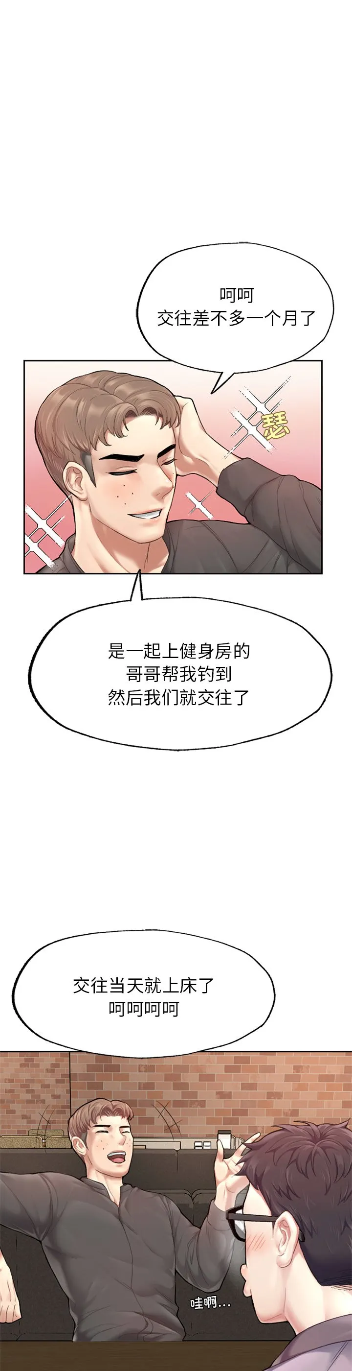 成为人上人 第1話 第 23 页
