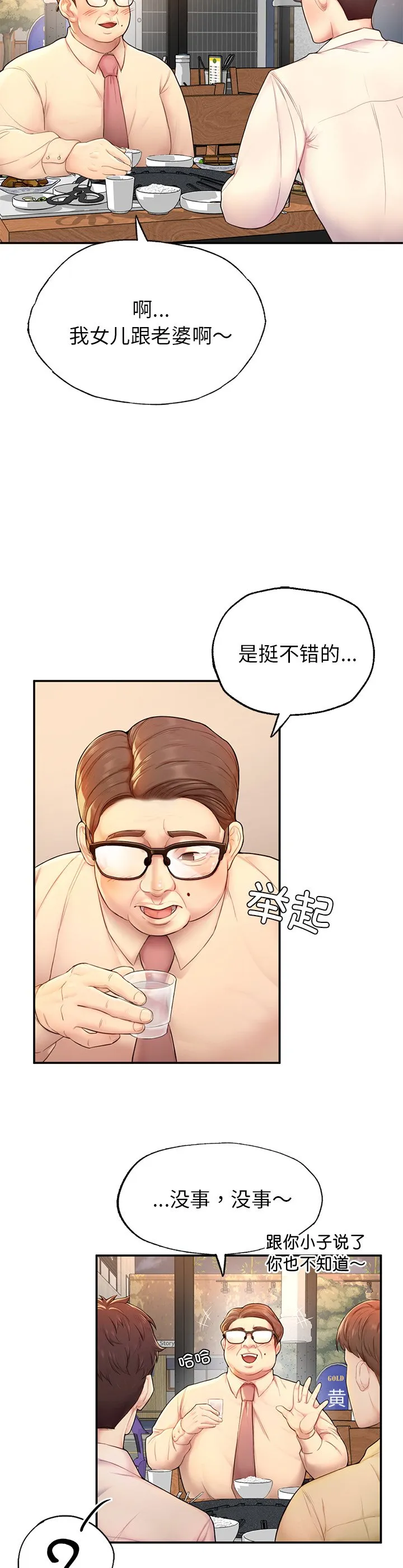 成为人上人 第1話 第 59 页