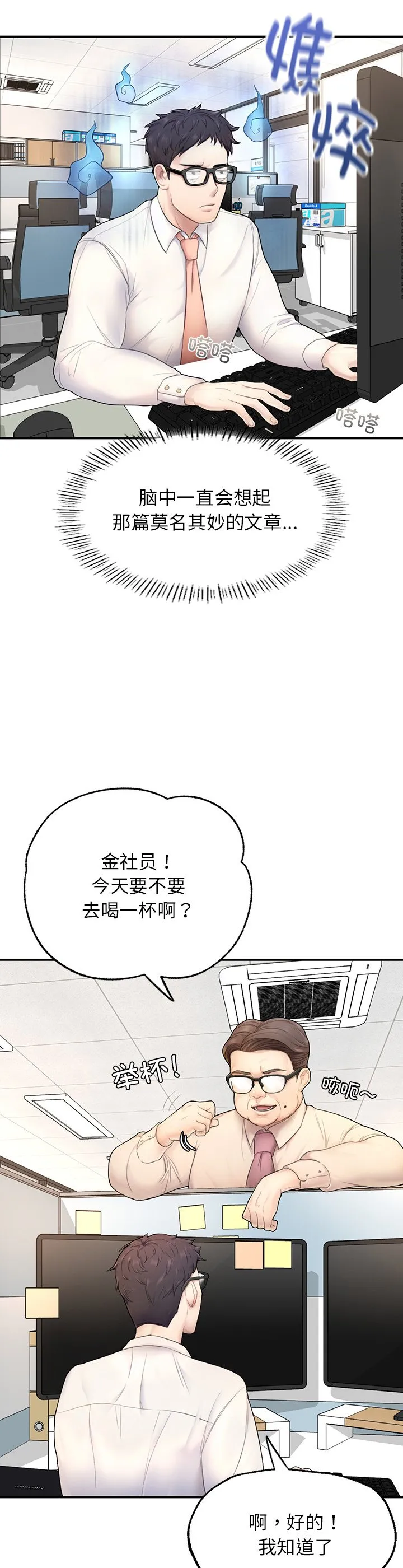 成为人上人 第1話 第 56 页
