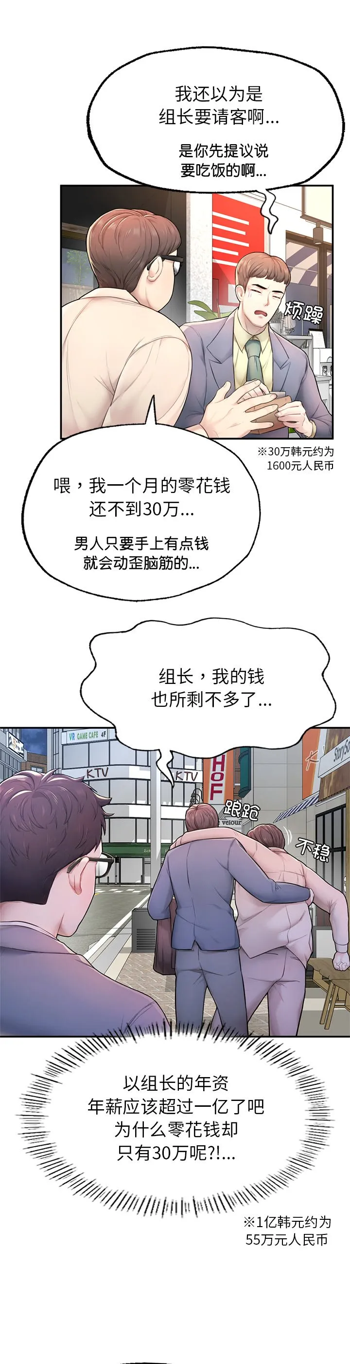成为人上人 第1話 第 62 页