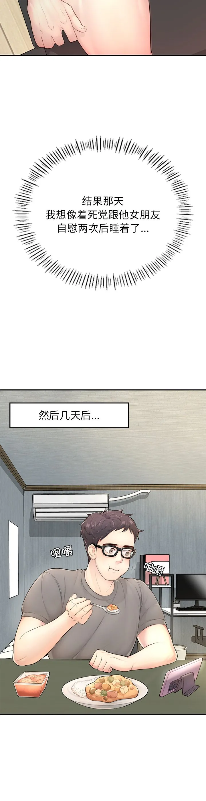 成为人上人 第1話 第 34 页