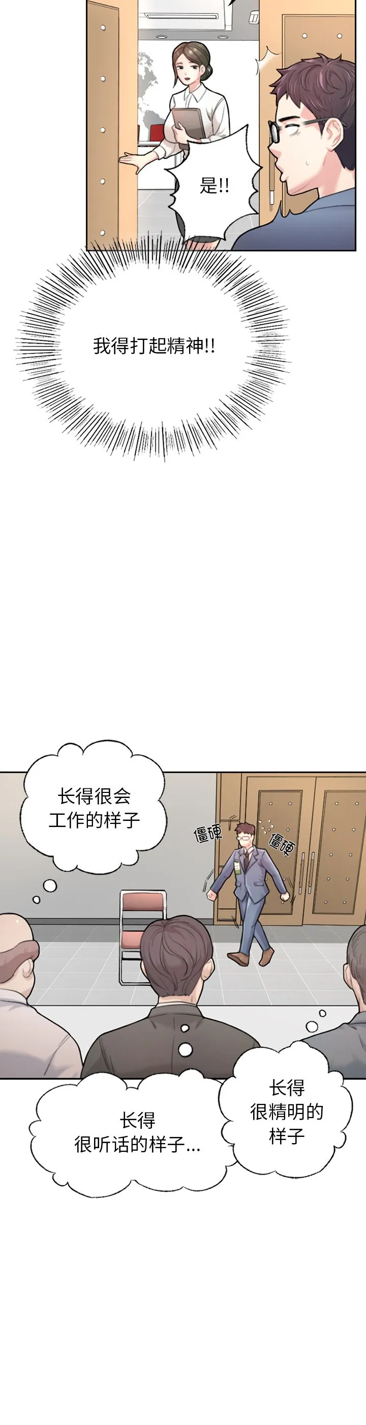 成为人上人 第1話 第 15 页