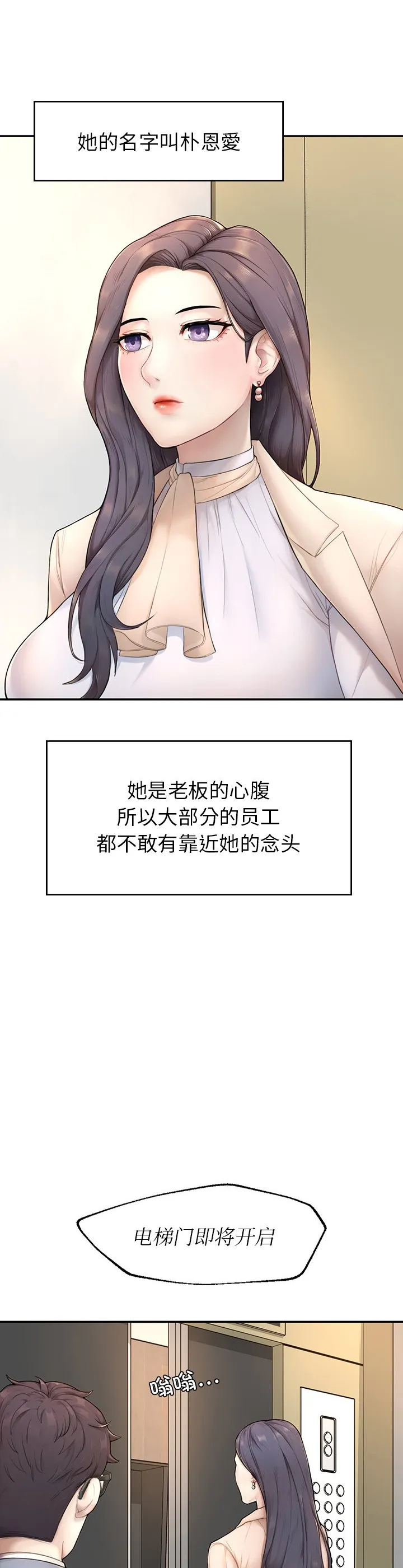 成为人上人 第1話 第 42 页