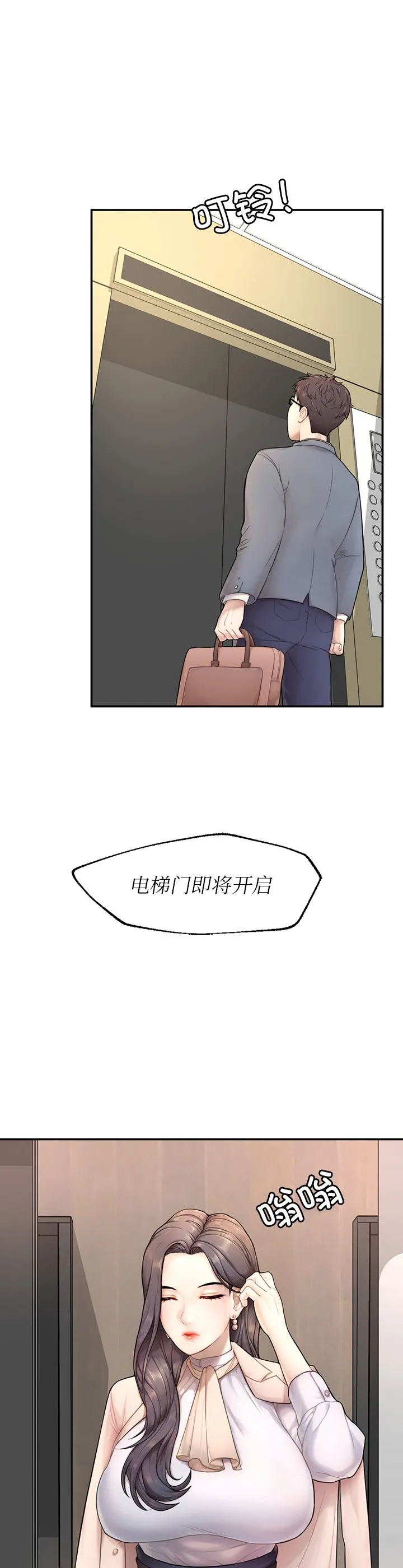 成为人上人 第1話 第 40 页