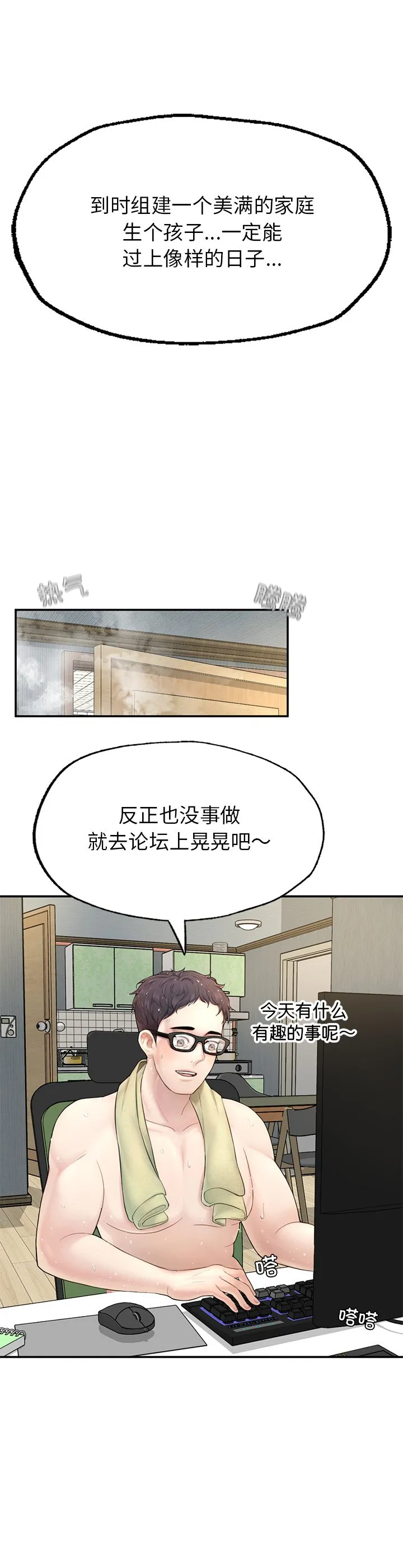 成为人上人 第1話 第 46 页