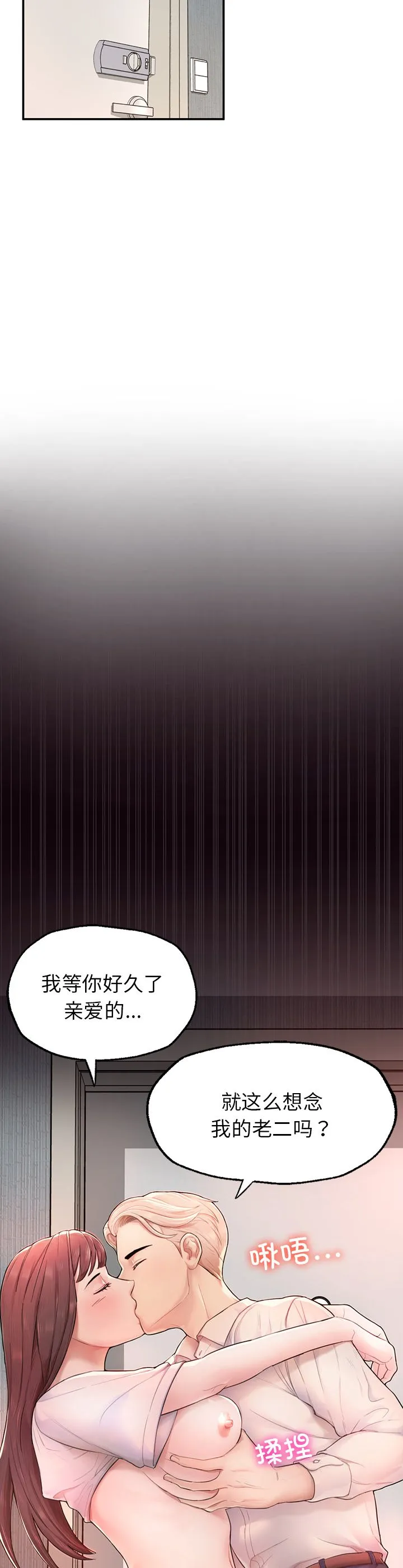 成为人上人 第1話 第 65 页