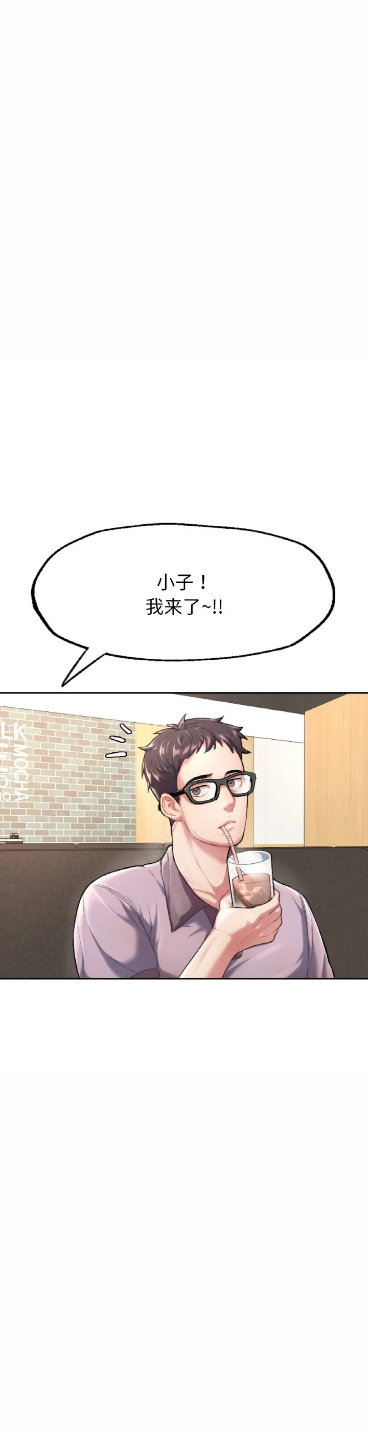 成为人上人 第1話 第 75 页