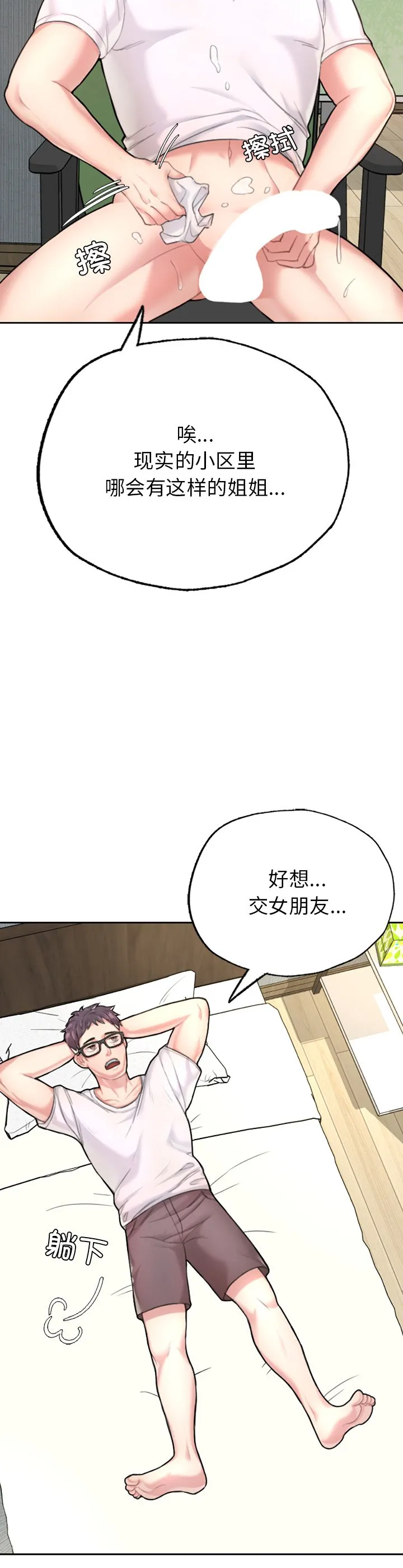 成为人上人 第1話 第 5 页