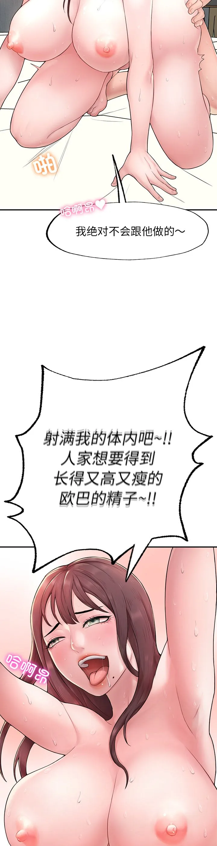 成为人上人 第1話 第 68 页